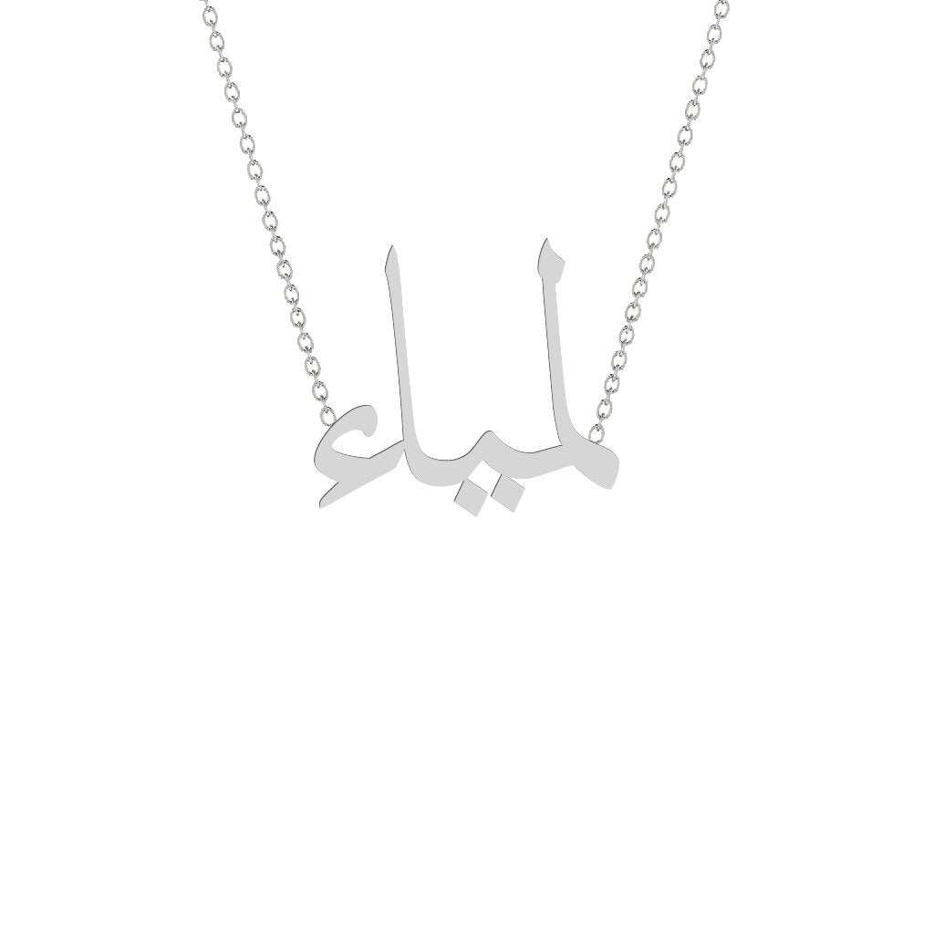 Gold Name Necklace - Lamia - لمياء